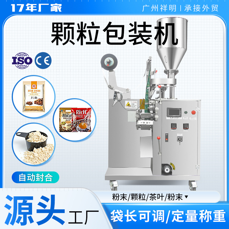祥明DXB100AK板蓝根冲剂鸡精颗粒粉末包装机给袋式茶叶灌装封口机