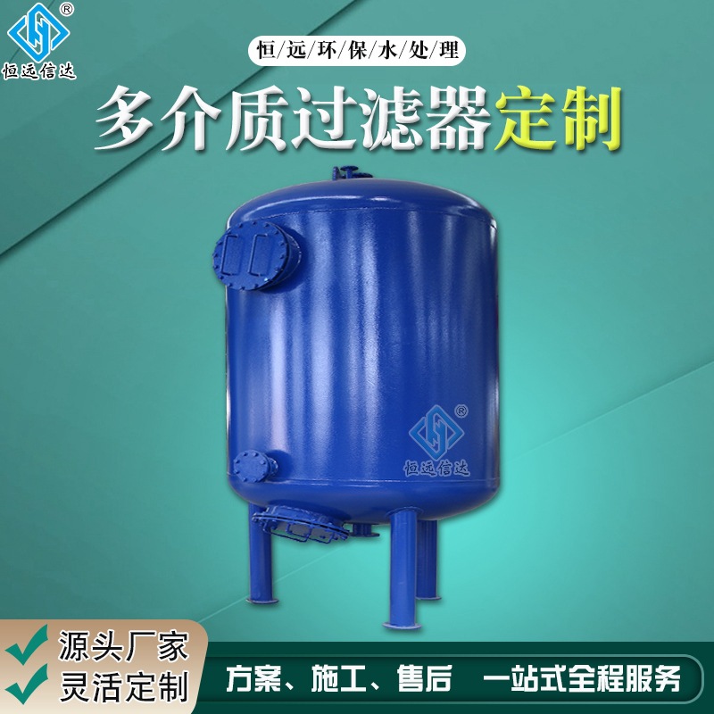 定制全自动多介质过滤器活性炭石英砂过滤罐除铁锰一体机工厂厂家