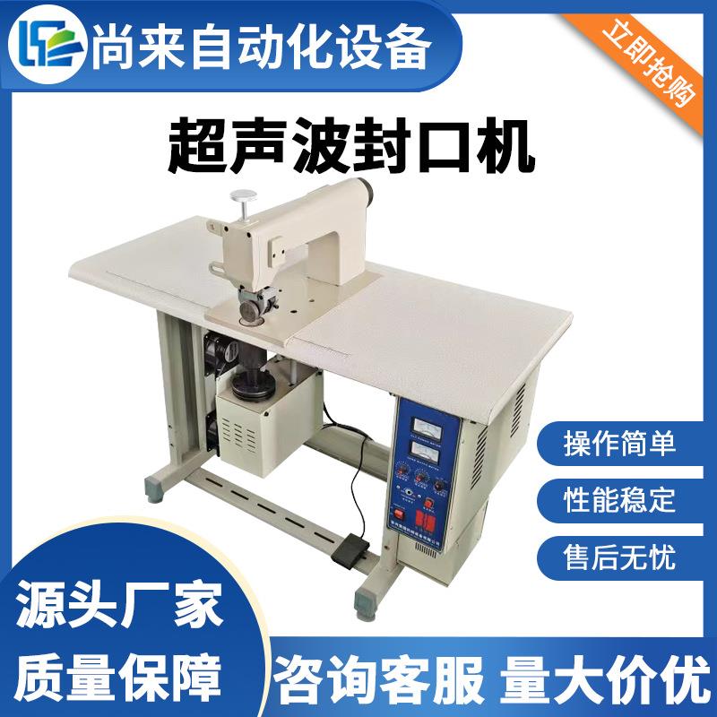 超声波窗帘花边机 无纺布袋缝合机 编织袋封口机超声波花边机配件