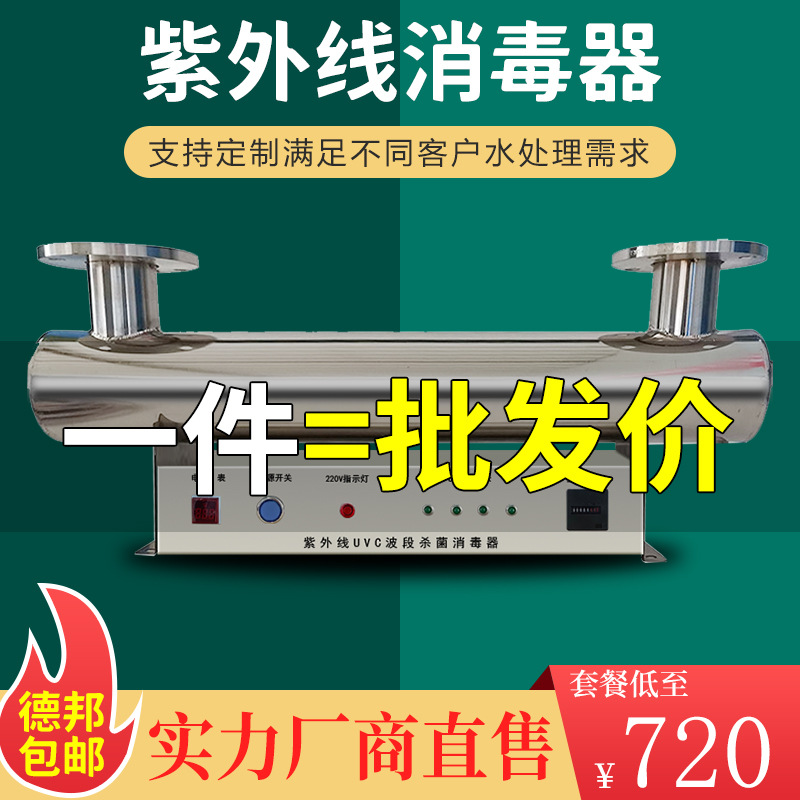 器管道式QL10-30污水养殖二次供水uv杀菌设备厂家直销