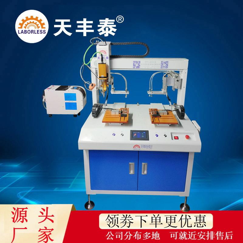 全自动螺丝机空调遥控器锁螺丝机器落地式双工位自动拧螺丝机