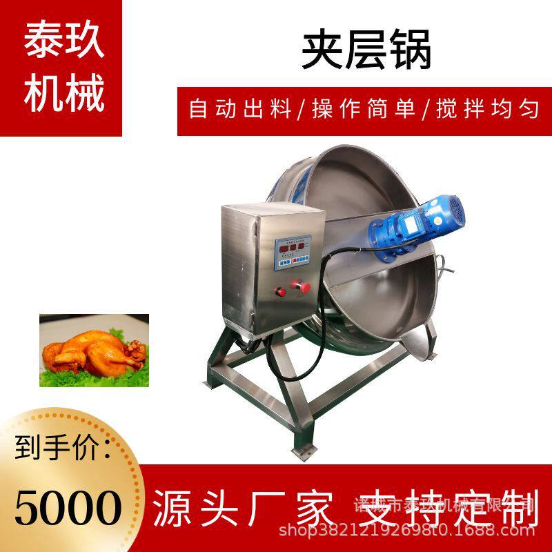 炼制葱油炒锅设备浓缩调味品行星炒锅牛肉辣椒酱炒酱机油茶夹层锅