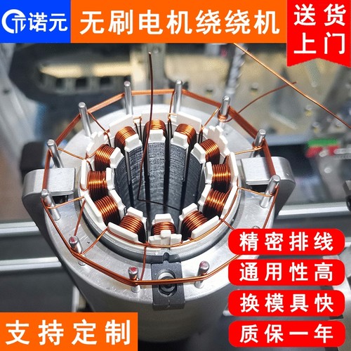 诺元N308H 高速全自动无刷电机马达 定子绕线机