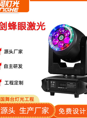 利剑6颗蜂眼光圈舞台灯酒吧KTV闪光灯舞台背景灯光LED柔光灯现货
