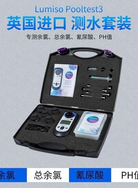 英国Palintest百灵达水质检测仪泳池水质测试仪pH余氯尿素验水仪