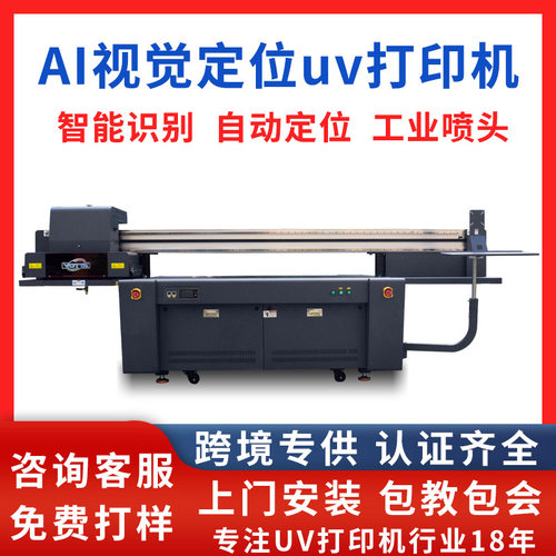 理光uv平板打印机CCD新功能ai智能视觉定位徽章木板工艺品印刷机