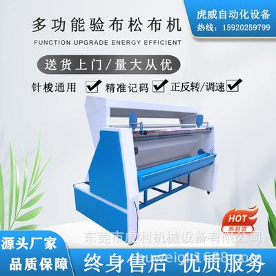 厂家直销验布机 全自动面料收卷机 打码卷布机打卷机 缩水机