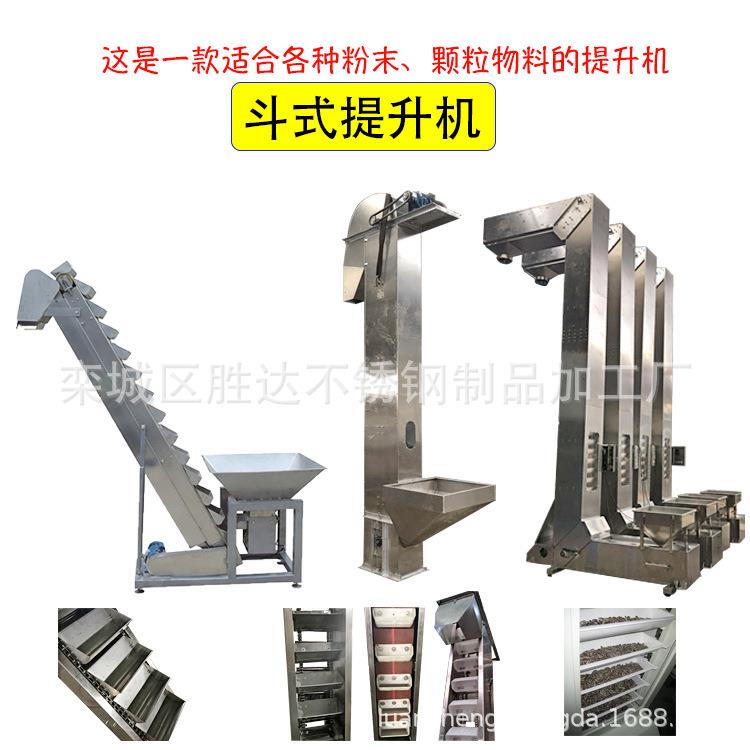 杂粮斗提机黄豆大米提升机 不锈钢五谷提斗机干枸杞花生米提升机