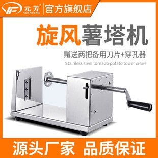 元 芳手动薯塔机商用半自动拉伸不锈钢旋风手摇土豆小吃薯片机