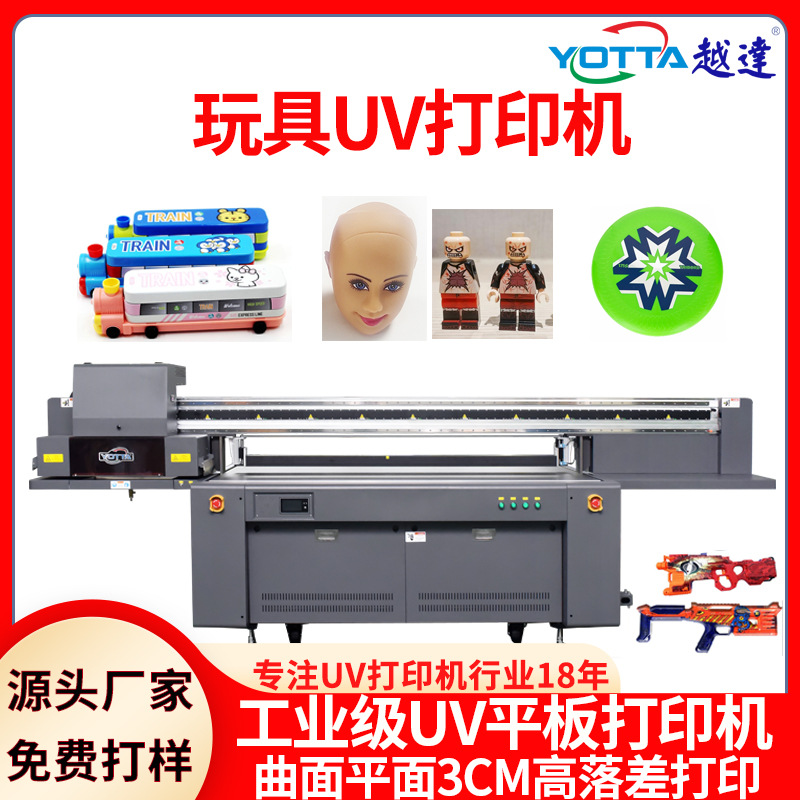 玩具枪UV打印机金属玩具汽车喷墨印刷机塑料玩具外壳uv平板打印机