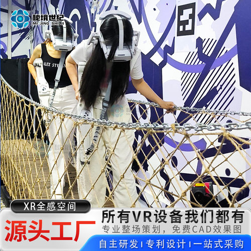 秘境世纪XR全感空间8人同场吃鸡CS射击对战打枪游戏机密室逃脱