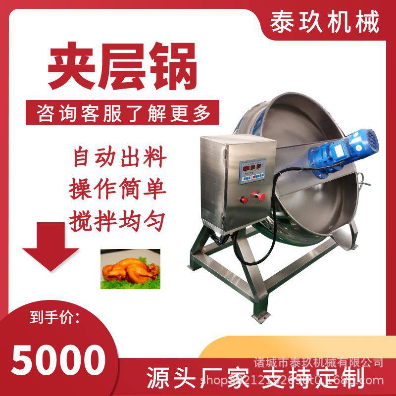 月饼凤梨酥馅料炒制锅 柠檬浸糖锅 电导热油夹层锅 豆馅搅拌炒锅