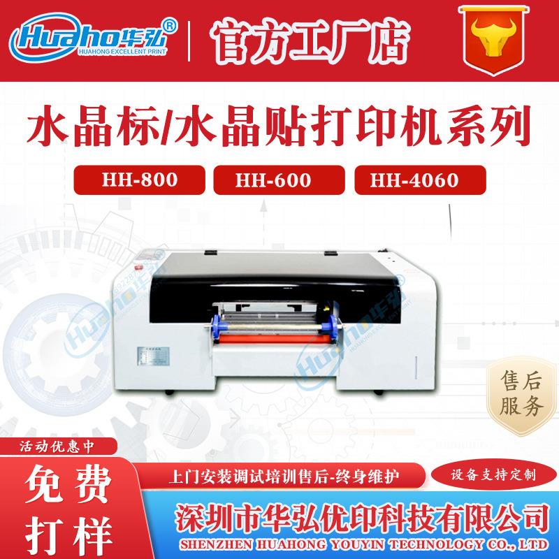 卷对卷水晶标打印机水晶标图案定制彩印机薄膜标识贴标定制印刷机