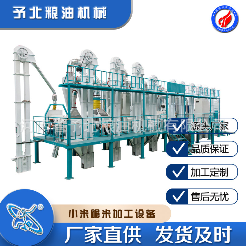 予北全自动新型加工成套设备谷子磨米机大型打机械米工厂碾米