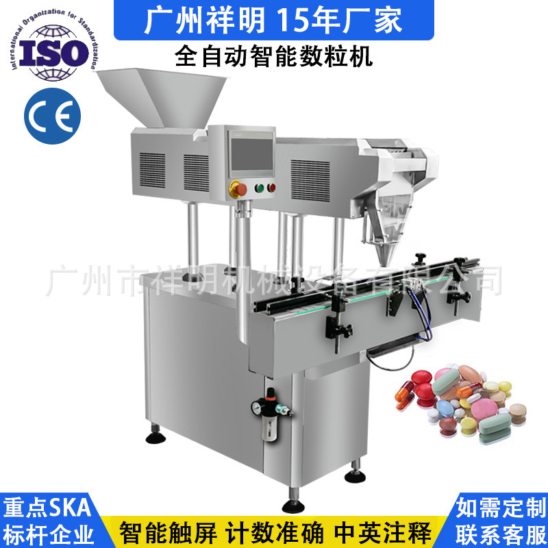 祥明DXS-8通道糖果片丸胶囊异形片数片机 智能电子数粒装瓶机