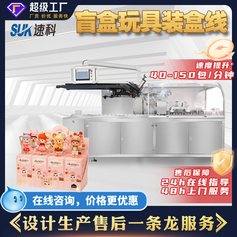 全自动玩具盲盒装盒机高速手办盲袋卡牌包装线折盒机高速装盒机