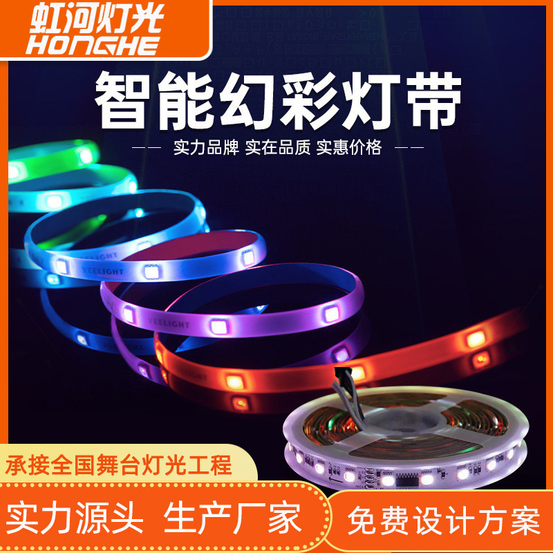 ktv酒吧智能led幻彩灯带麦爵士跑马灯条音乐声控感应电音房可编程