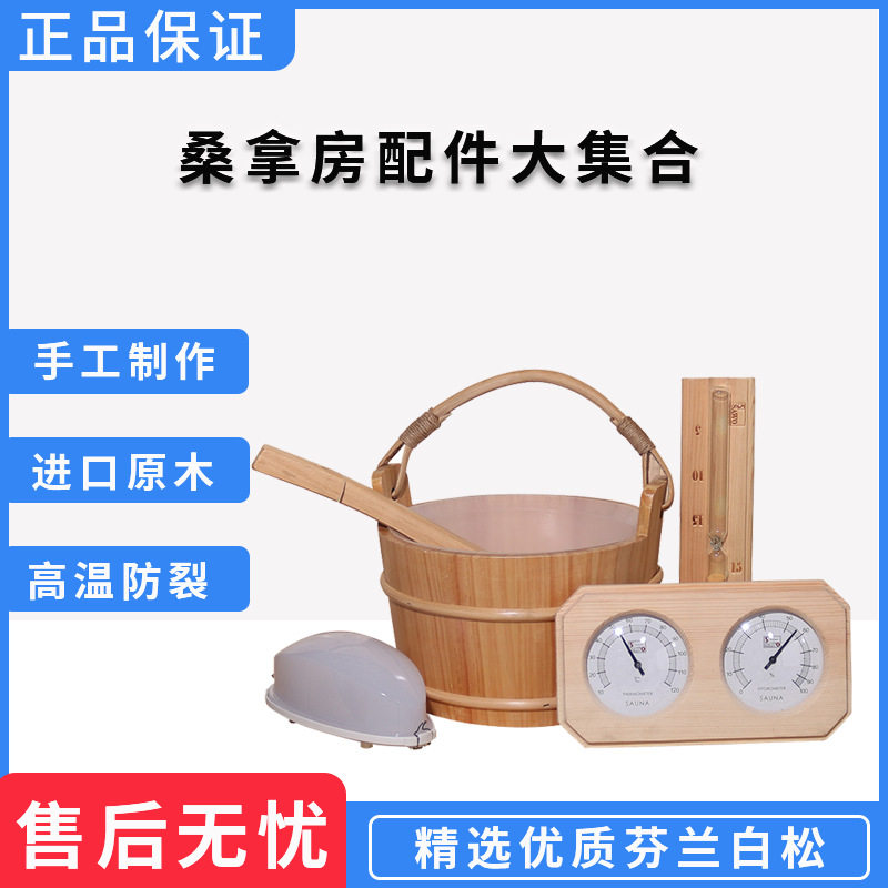 桑拿房木桶木勺湿度木双表木钟时计沙漏防爆灯组合汗蒸房淋浴配件