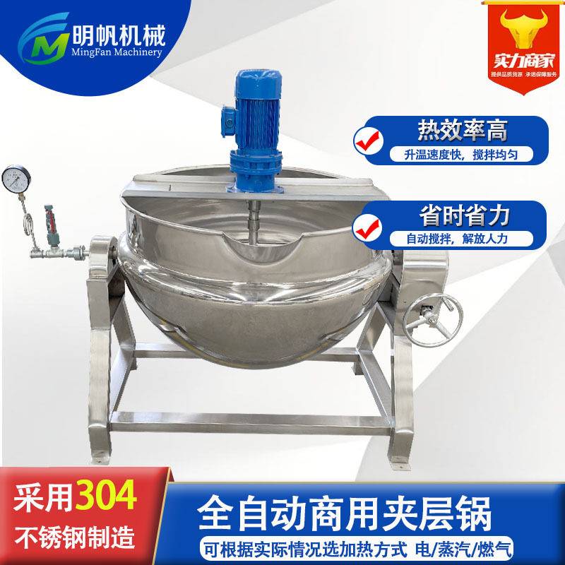 油辣椒子熬制夹层锅 熬凉粉电加热锅 600斤自动搅拌糕点酱锅,清洗/食品/商业设备,汤炉/夹层锅/熬煮锅/漂烫锅,淘宝优惠券,粉丝福利购,淘宝优惠卷