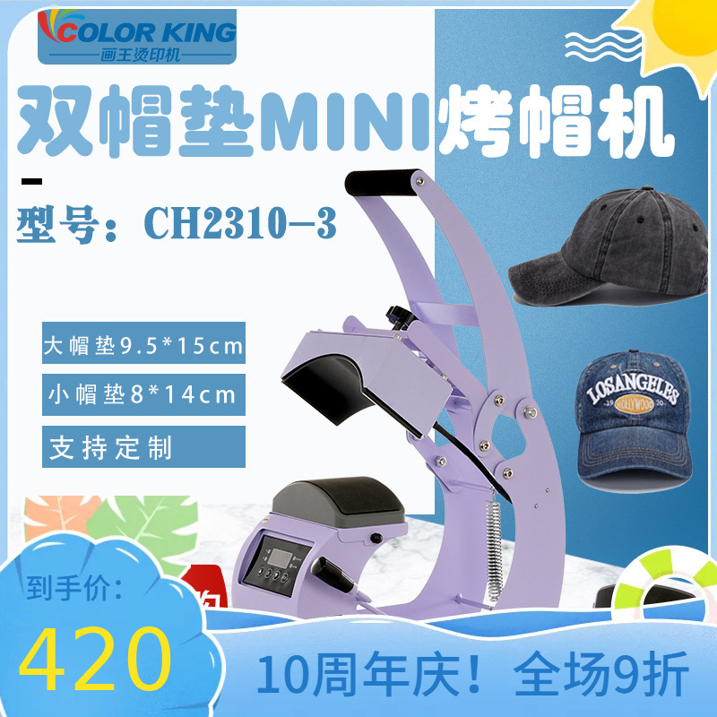 手动新款双帽垫二合一烤帽机cap press machine8*14cm帽子印刷机