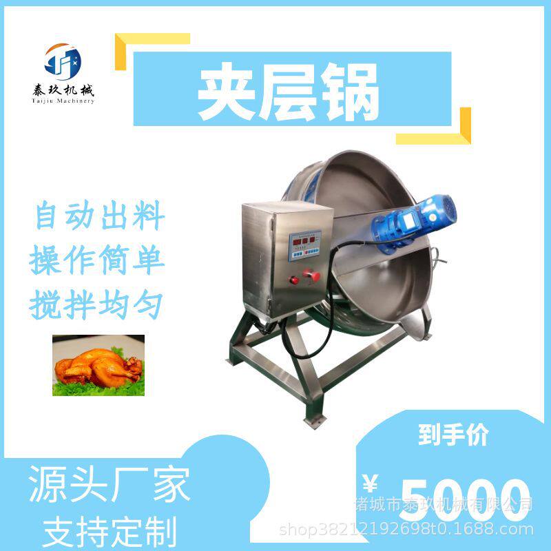 固定式夹层锅月饼馅冰皮炒锅蜜饯果仁杏仁炒锅米豆腐熬制搅拌设备