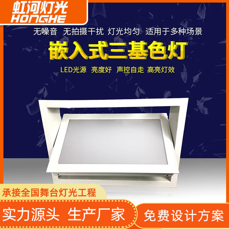 432颗200W嵌入式三基色多功能厅led面光柔光灯会议室成像灯影视舞