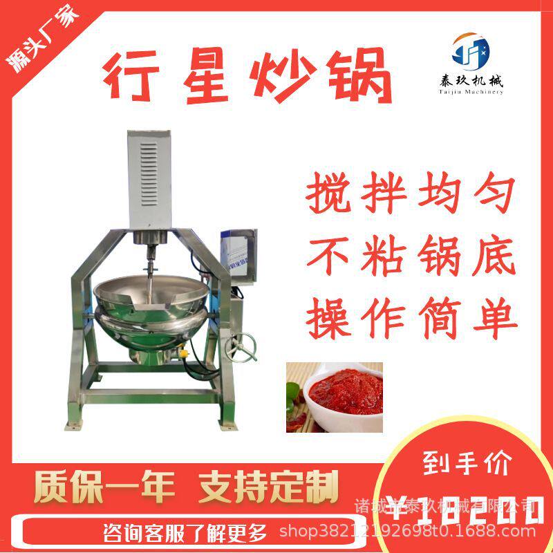 全自动大盘鸡搅拌锅蜜枣辣酱豆沙熬制搅拌锅花生糖炒糖色行星炒锅