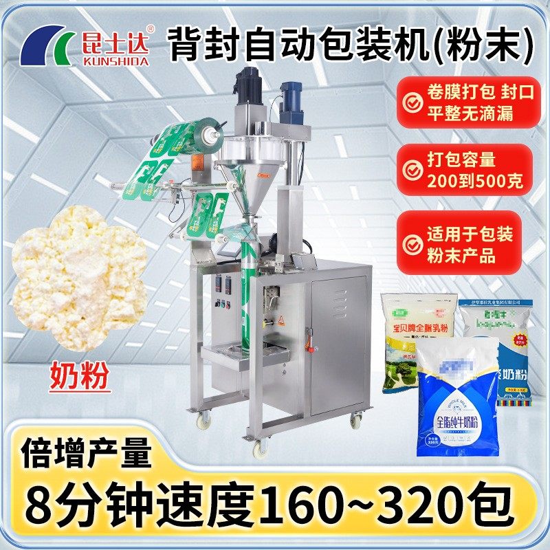 蛋白质粉包装机食品类粉末颗粒果蔬粉玉米粉包装机械设备,办公设备/耗材/相关服务,包装机,淘宝优惠券,粉丝福利购,淘宝优惠卷