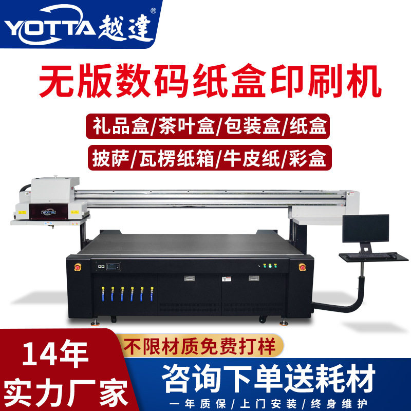 高档礼品盒印刷机披萨月饼包装盒彩印纸瓦楞纸箱uv平板打印机