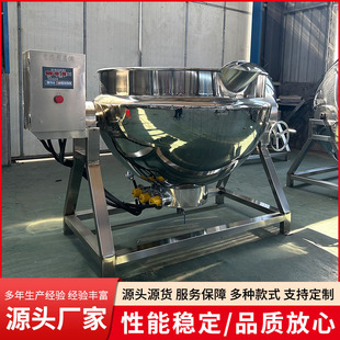 不锈钢电磁加热行星搅拌炒锅酱料汁自动翻炒锅牛肉酱行星搅拌炒锅
