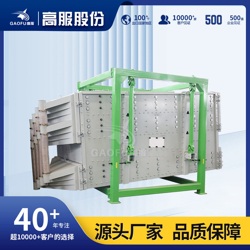 高服2040方形摇摆筛分机耐火材料白砂糖工业盐筛选摇摆振动筛机