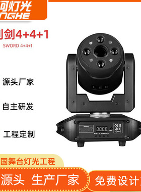 利剑4+4+1三棱镜激光图案舞台灯酒吧炫彩灯光LED柔光灯摇头闪光灯