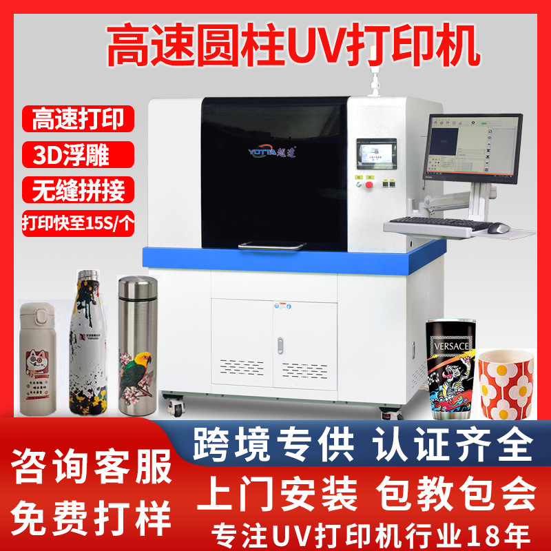 永康保温杯打印机马克陶瓷3d浮雕圆柱瓶子高落差360度旋转印刷机