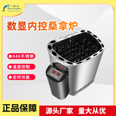 不锈钢桑拿炉内控炉 桑拿干蒸炉 家用电加热炉桑拿设备