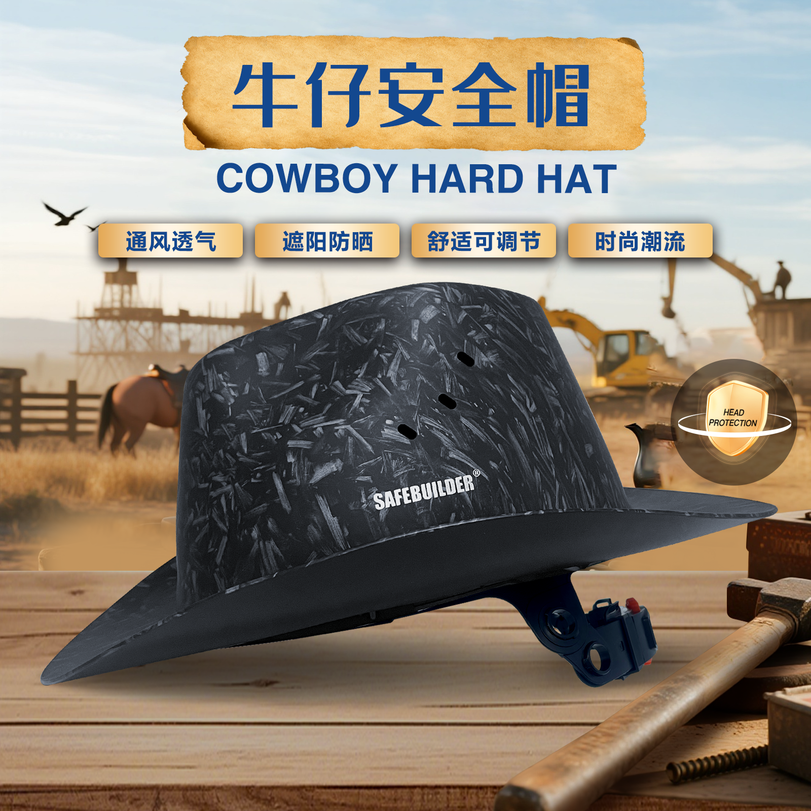 SAFEBUILDER大帽檐安全帽时尚