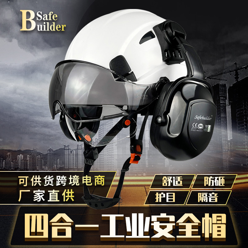 SAFEBUILDER护目安全帽带耳罩