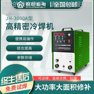 冷焊机工业级家用电焊机不锈钢模具修补高精密小型手持激光焊接机