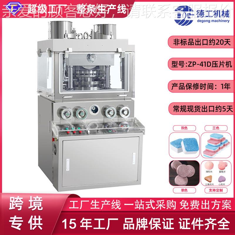 跨境全自动旋转式压片机粉末压片机保健品制药药片糖果制片机