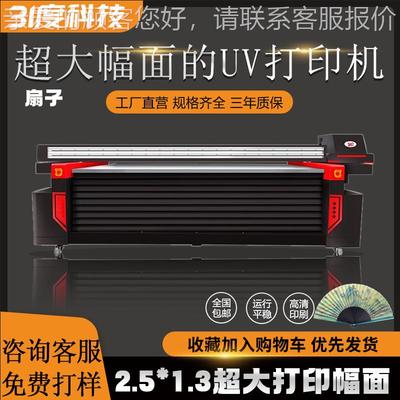 大型平板UV打印机扇子折扇古风现代风个性制作水晶标喷绘印刷
