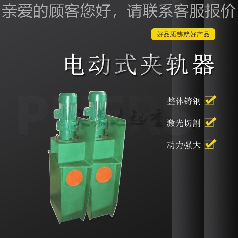 现货防风夹轨器DJ型电动防撞夹轨器起重机液压防风装置