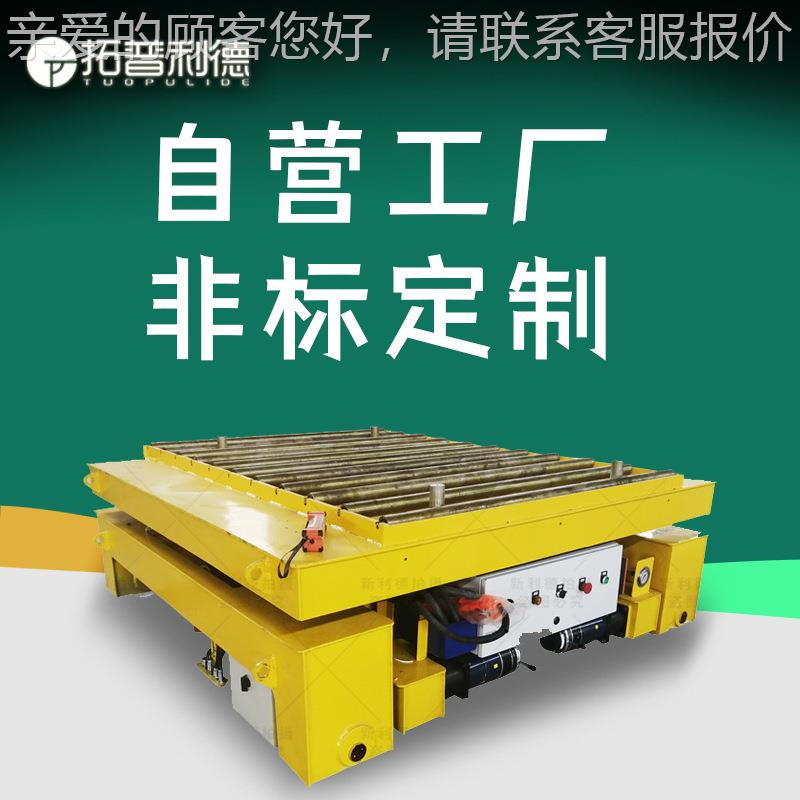 重型物料搬运十字轨道纵横移动台面辊道输送工件轨道式电动平板车