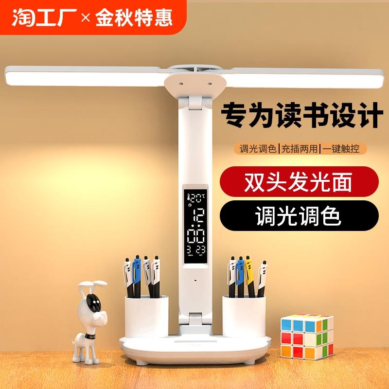 插电新款充电式台灯护眼学习专用宿舍书桌写作业台灯床头大学生款
