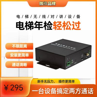 4G电梯无线对讲别墅一键呼叫两方通话系统插卡电话设备年检WG-4G