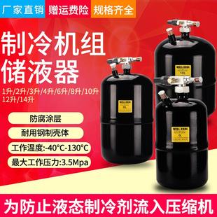 儲液罐5HP機組儲液罐 中央空調冷媒儲液器1L2L制冷機組壓縮機立式