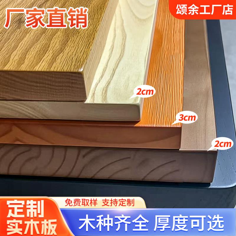 实木桌板黑胡桃木红橡木白橡白蜡木料樱桃木胡桃木板榉木桌面定制