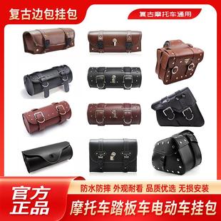 摩托车侧边包踏板车电动车防水带锁防盗车头车尾挂包工具包边袋