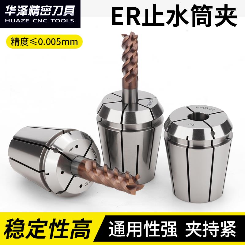 高精止水弹性筒夹ERC11/16/20/25/32/40内冷出水夹套钻头铣刀夹头