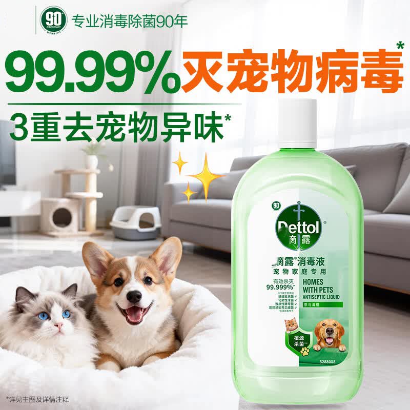 滴露宠物消毒喷雾杀菌除臭猫狗