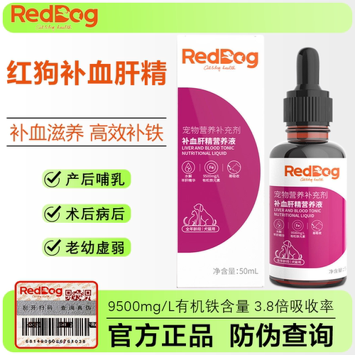 红狗补血肝精术产后恢复营养补充