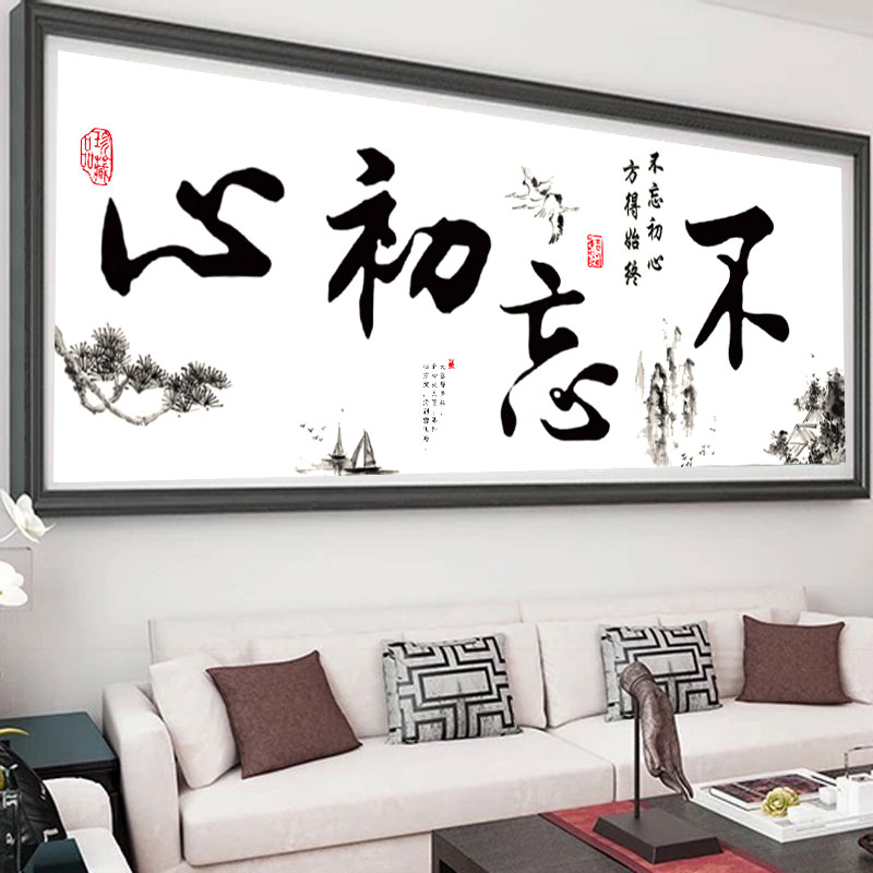 映美客厅十字绣2025年新款字画棉线绣书法线绣文字中国风系列寓意